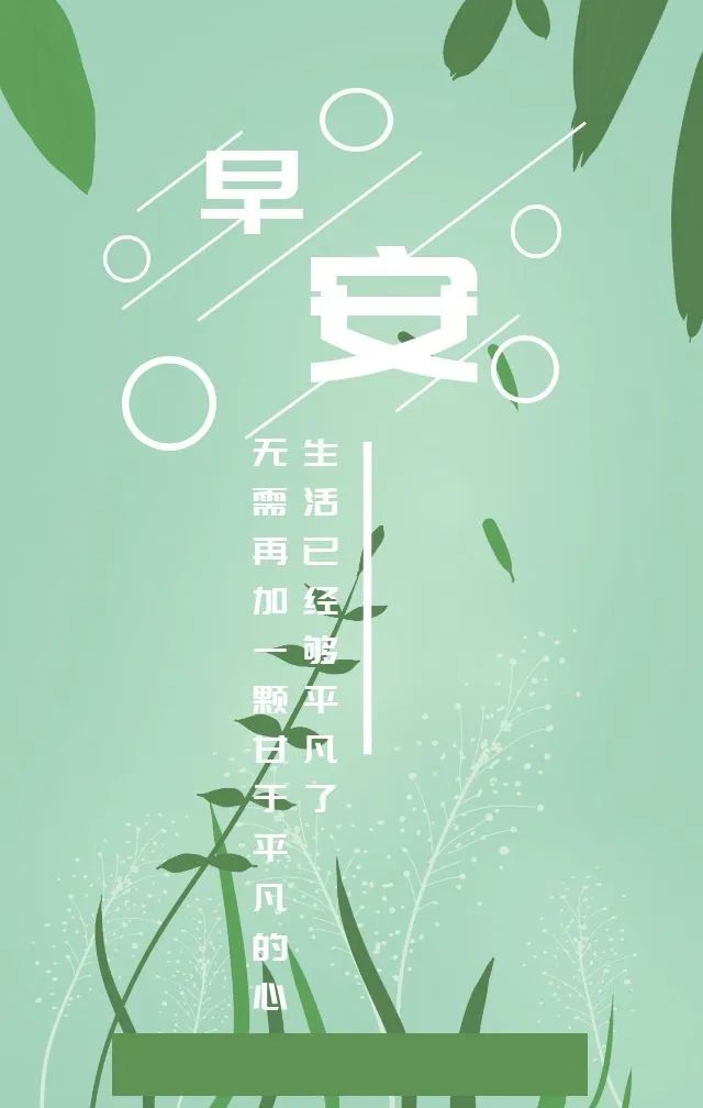 最新早安心语正能量短句,早安的问候语正能量句子励志图片