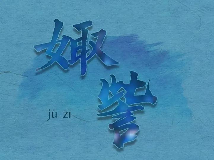 中国的十二星座你知道吗,史上最标准的十二星座