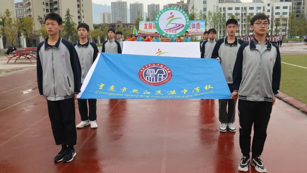 重庆黔江黔中学校运动会,重庆黔江民族中学第30届运动会