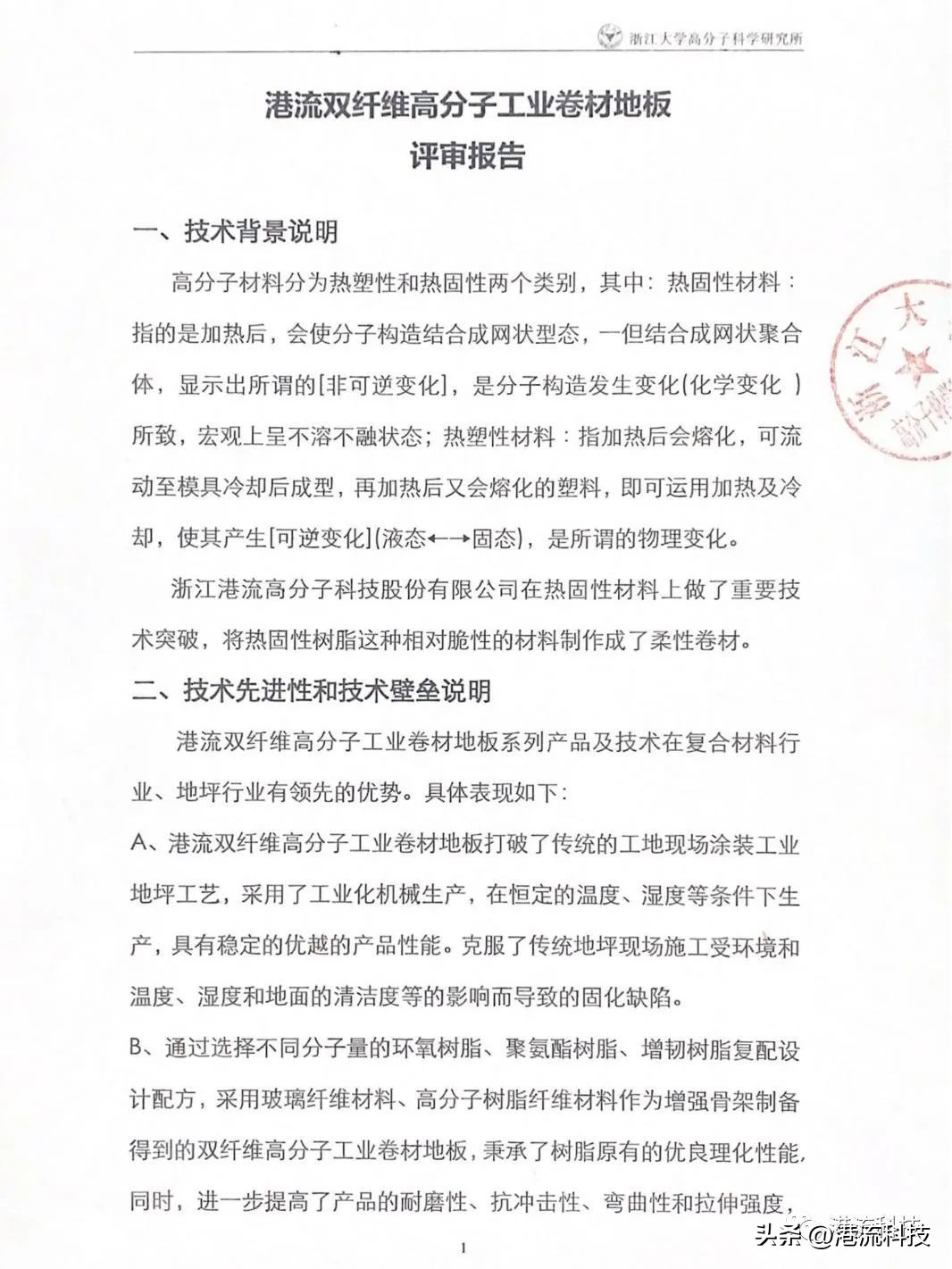 港流科技上市,港流科技