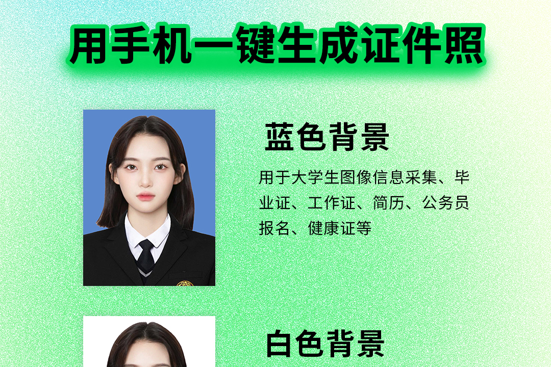 证件照片一键生成免费证件照,手机版美图秀秀证件照换底色