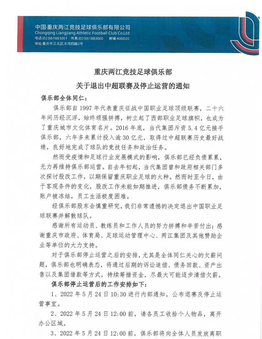解散中超联赛,重庆足球队解散原视频