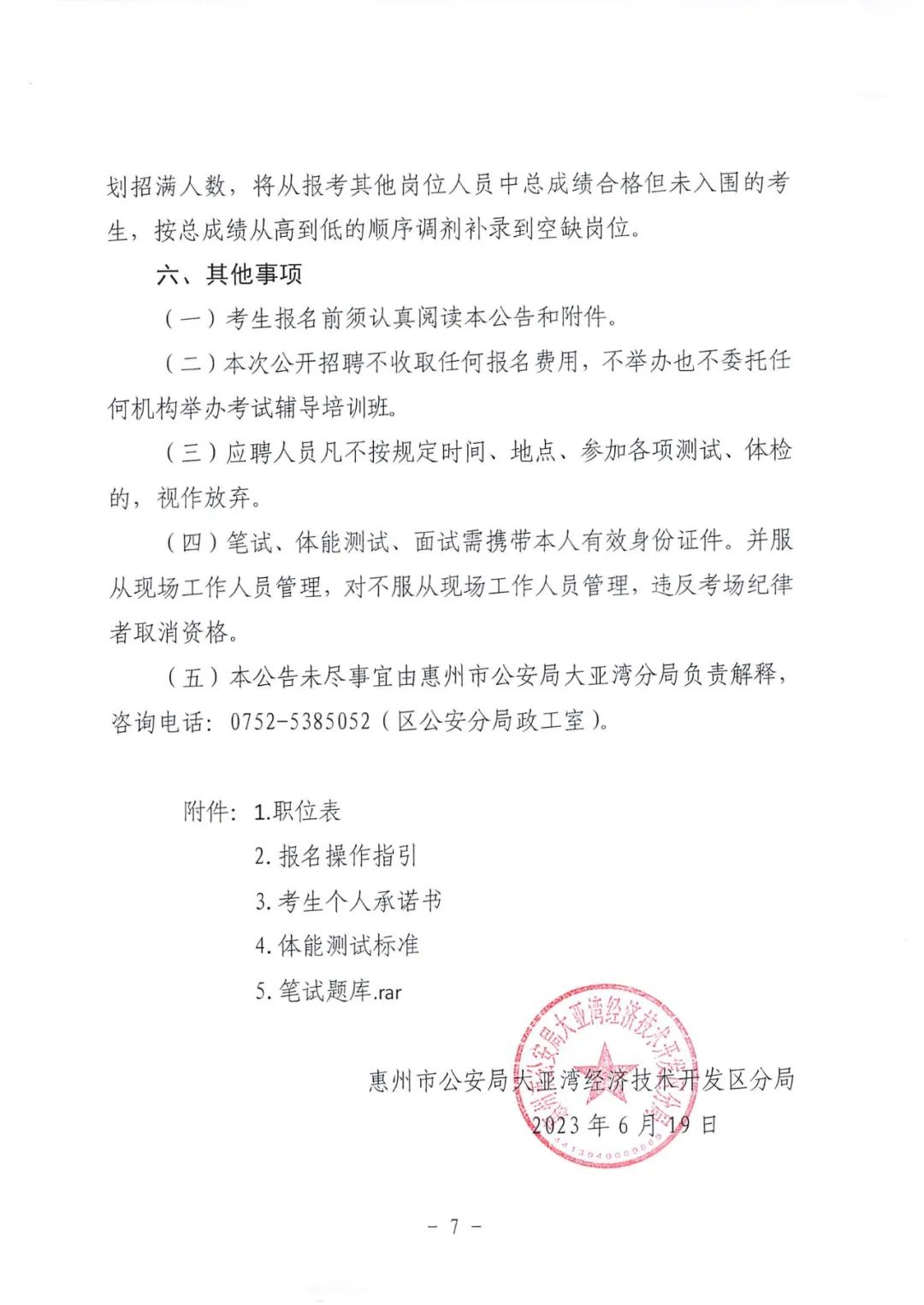 惠州招聘公益岗位信息,惠州编制内招聘