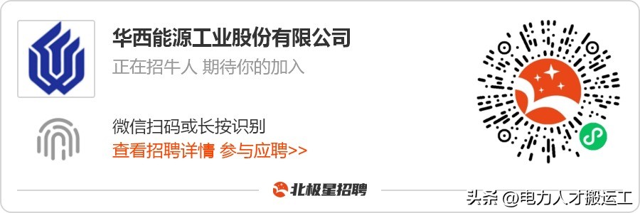 江苏华西能源股份招聘,华西能源招聘2017