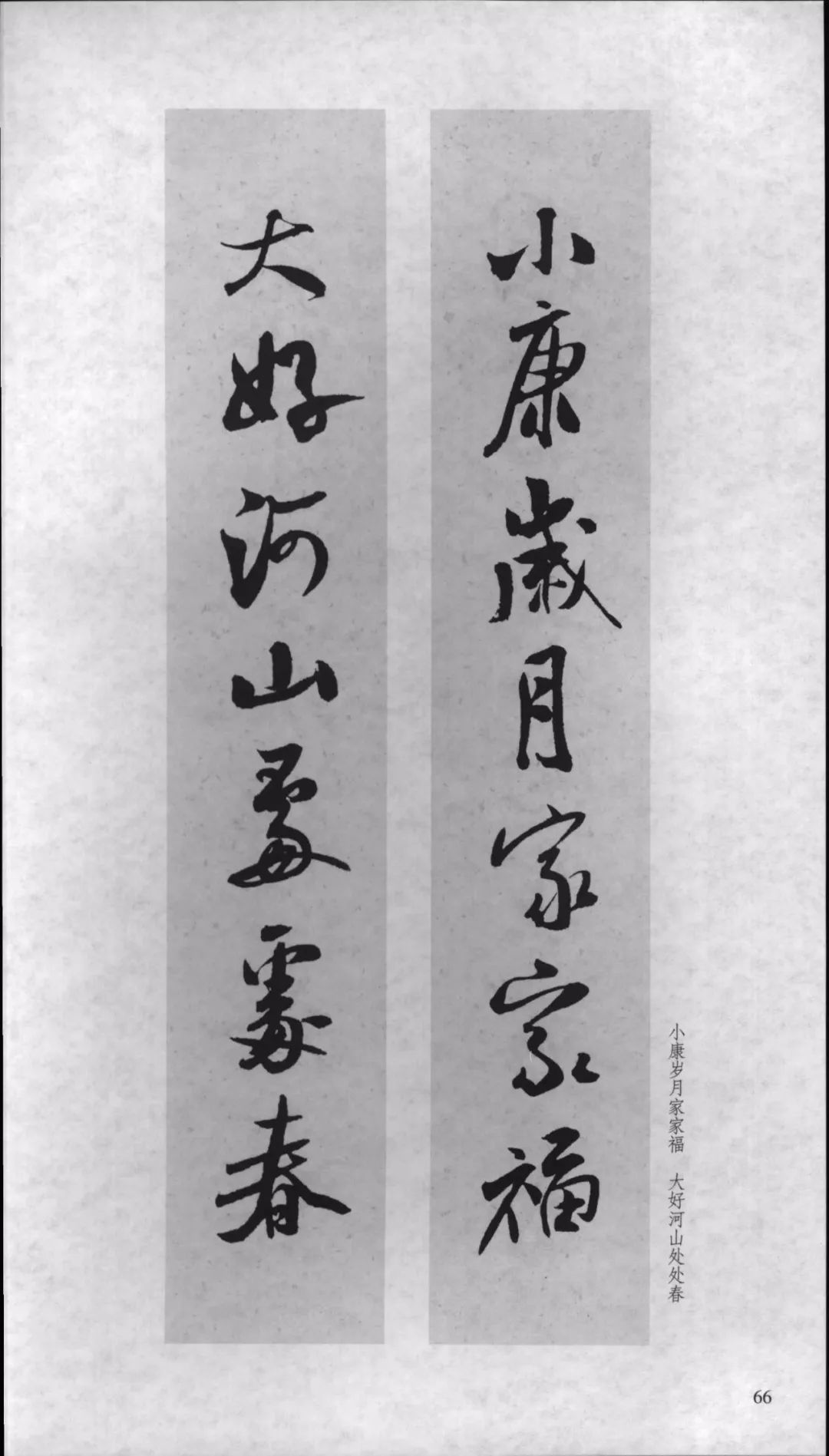 米芾行书对联,嫁女行书对联米芾