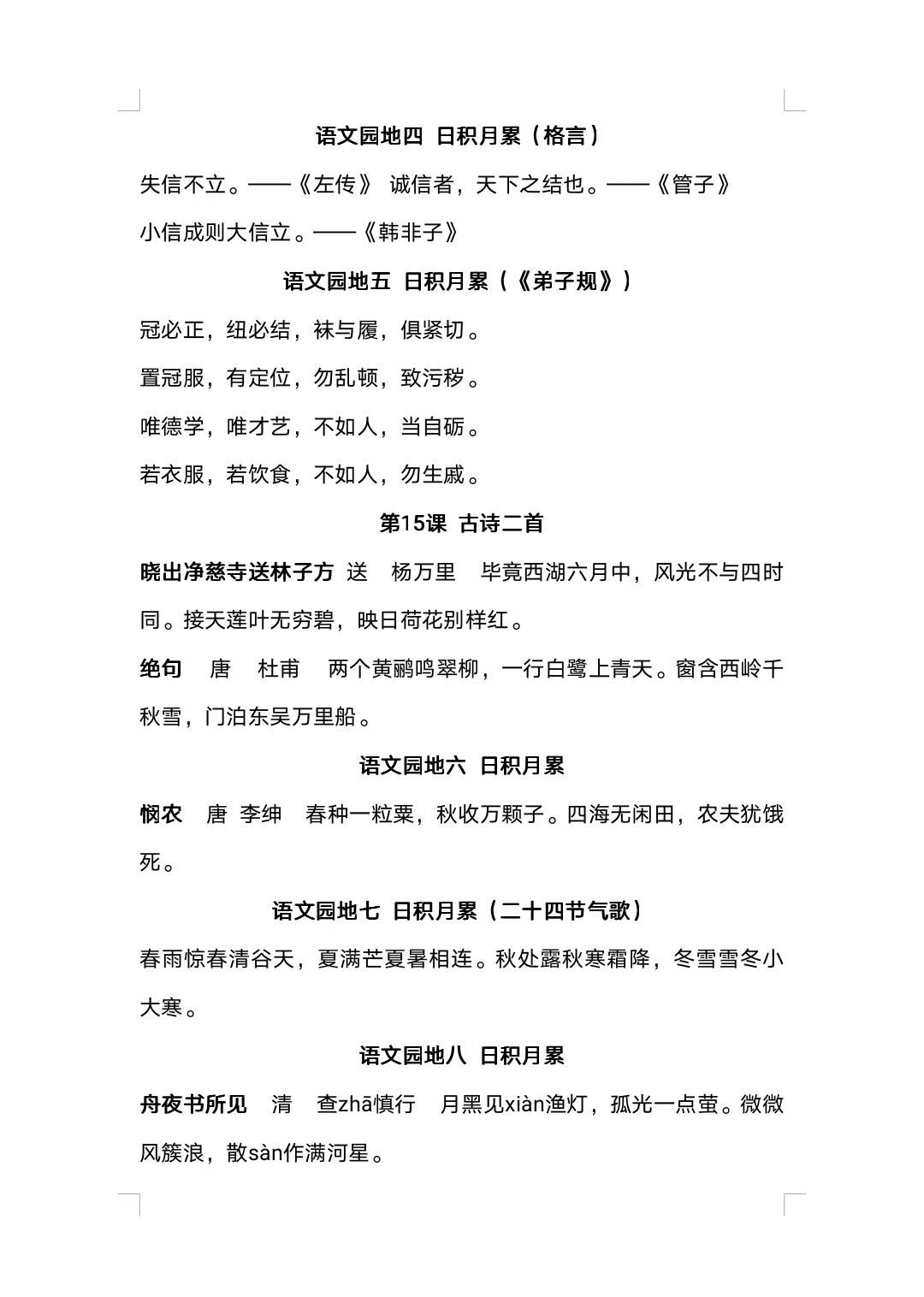 二年级下册语文背诵课文清单,二年级下册语文期中必背课文内容