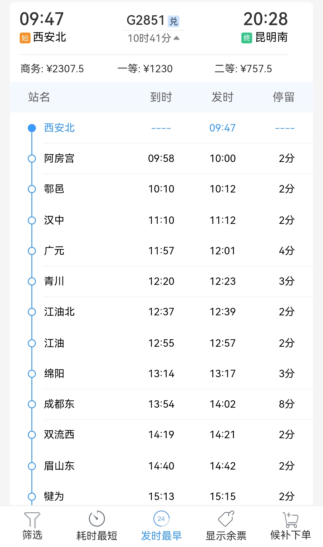 昆明到西安高铁途经站点,西安至南京高铁几个小时