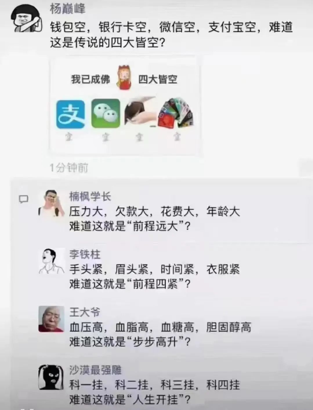 王大爷是什么梗,王大爷的梗是怎么来的
