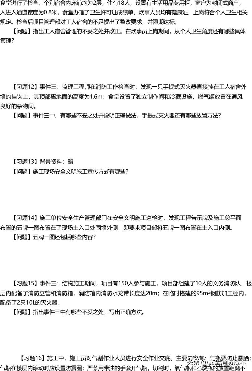 2024一级建造师建筑实务模拟试题,2023一级建造师建筑管理教学视频