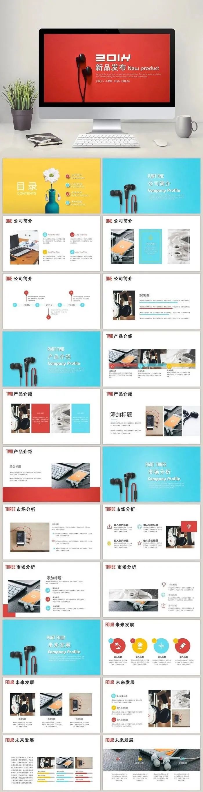 产品发布会ppt完整版视频,新产品发布会ppt模板免费