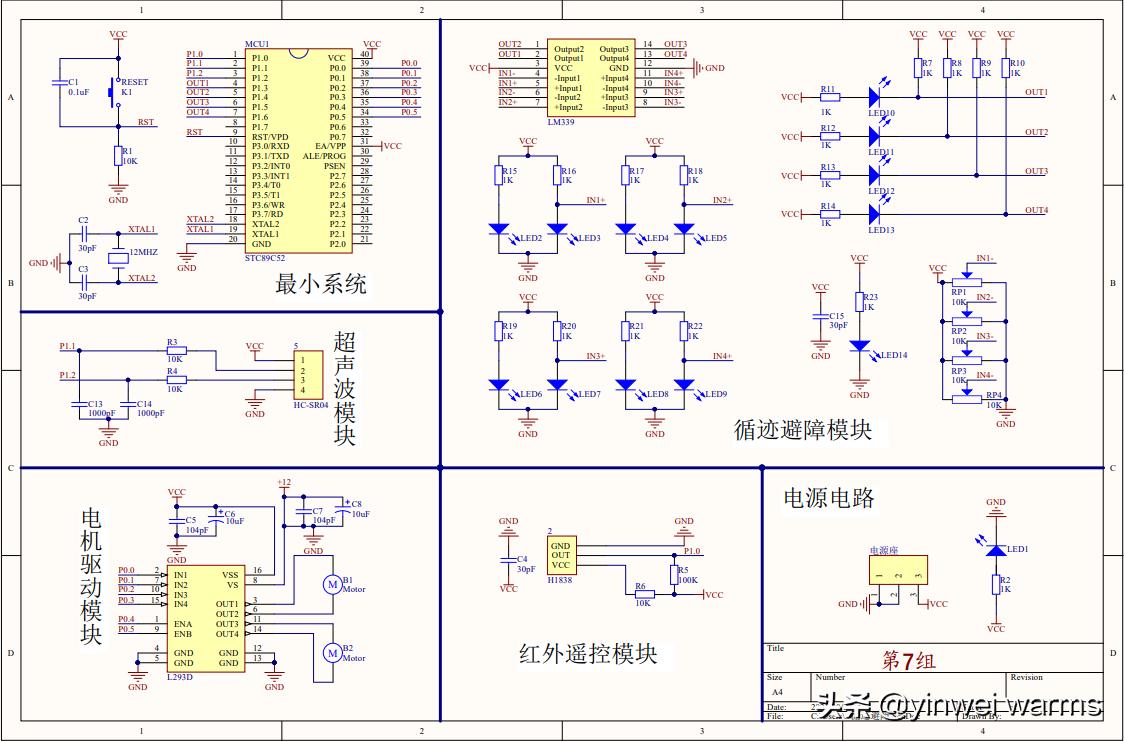 智能小车设计图,智能小车设计