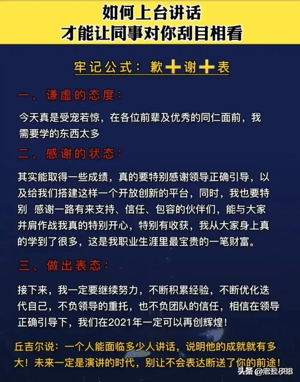 领导让你上台讲话，不知道讲什么？原来都是有公式的，收藏学习了