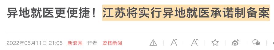新农合省内异地就医网上备案流程,河南异地就医备案打个电话就搞定