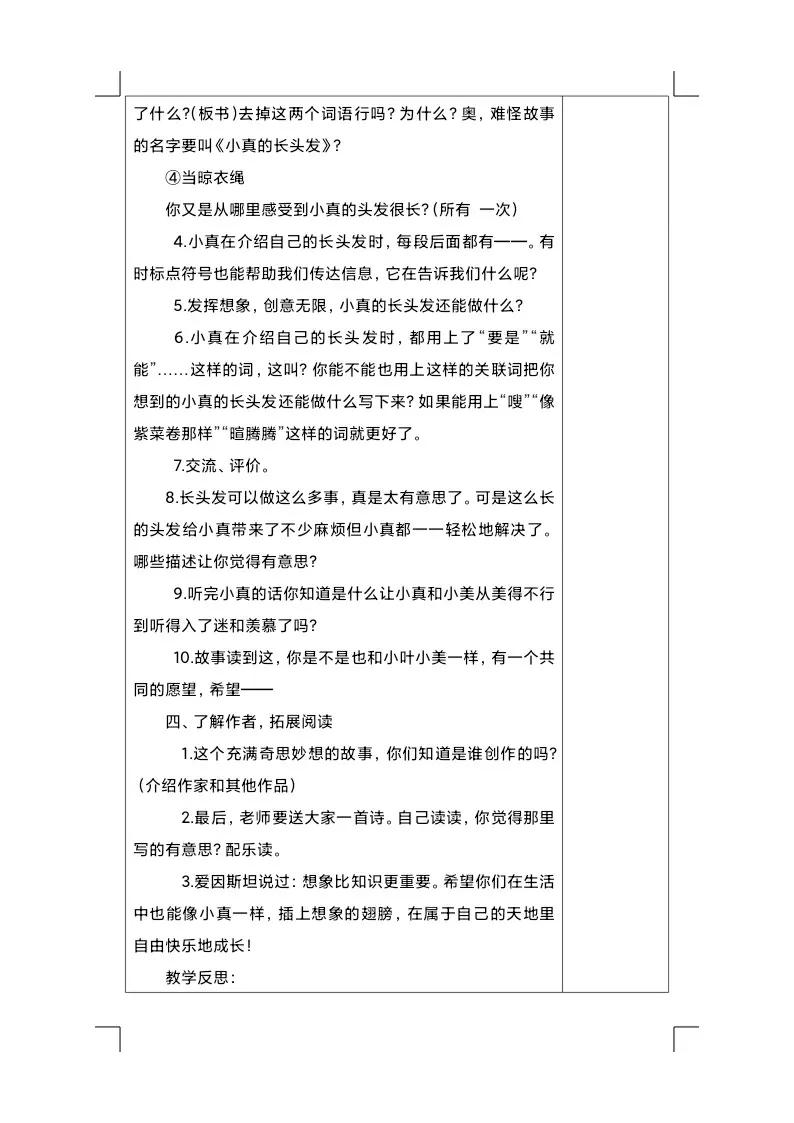小真的长头发全文,小真的长头发教案试讲