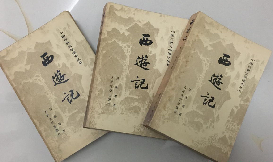 买书记之我与《四大名著》的故事