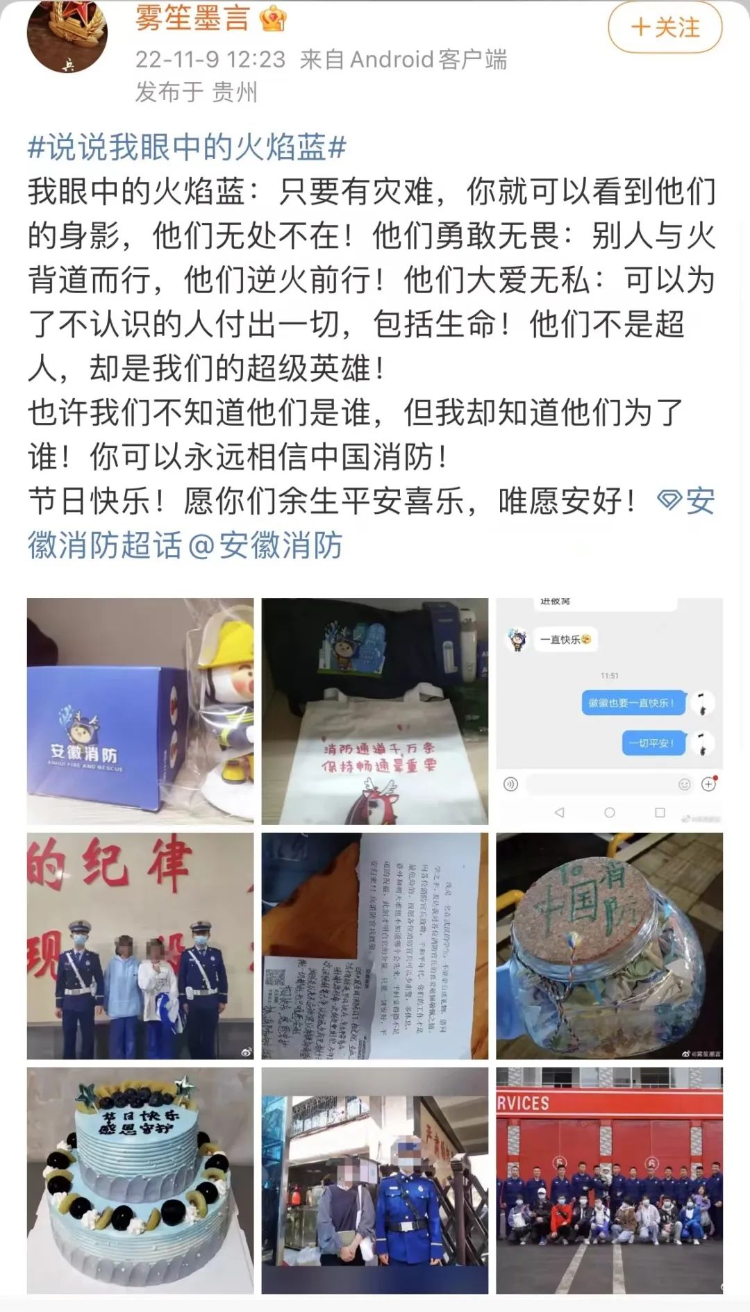 你心中的火焰蓝,你眼中的蓝火焰