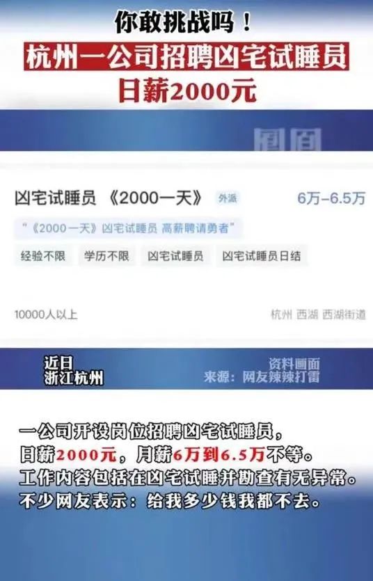 兼职凶宅试睡,除了凶宅试睡员还有其他赚钱的吗