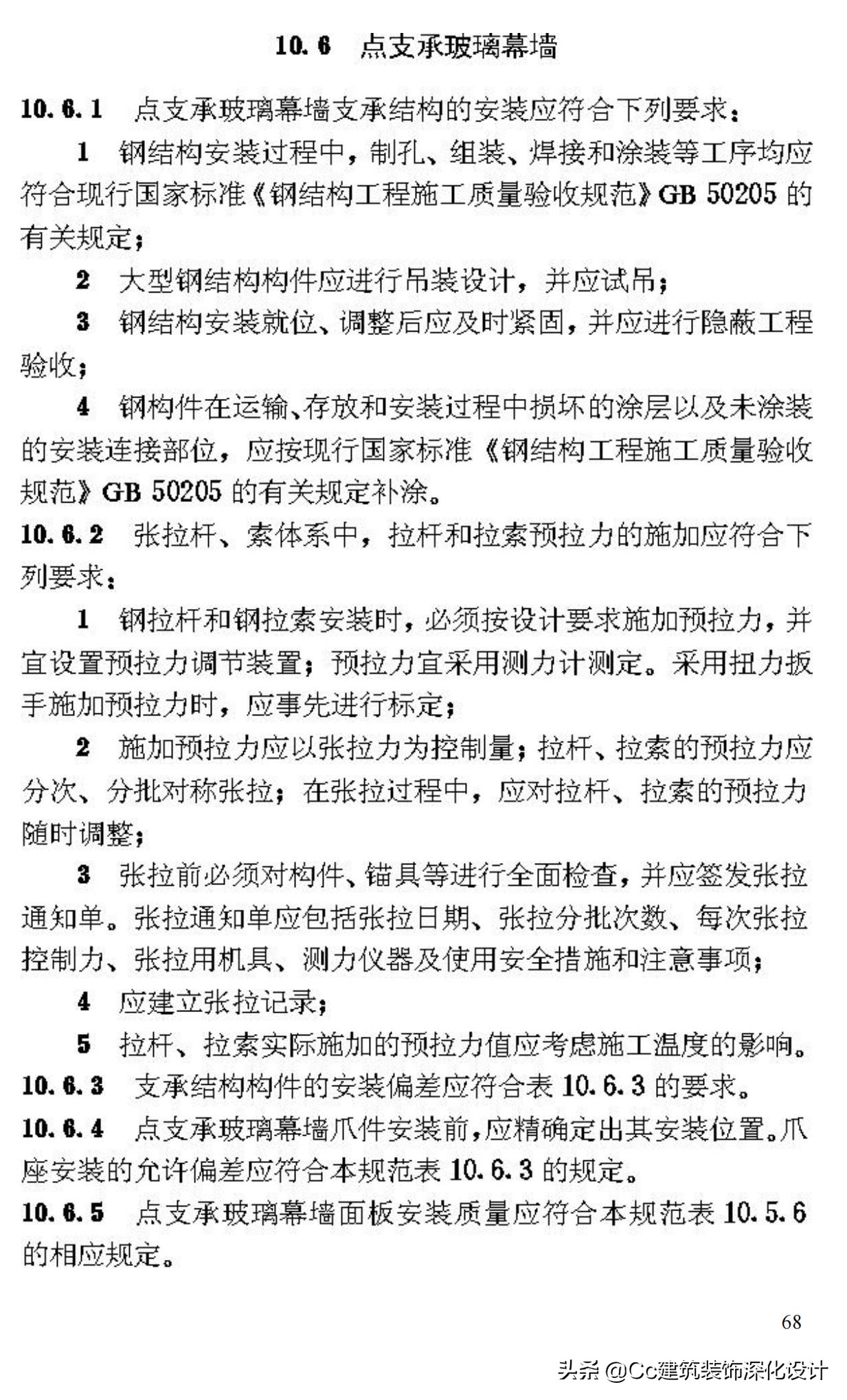 《玻璃幕墙工程技术规范》行业标准JGJ102-2003