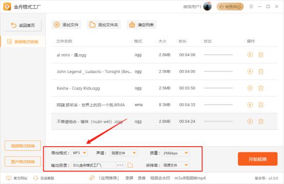 qq音乐里的歌怎么转换成mp3格式,qq音乐格式mgg怎么转换成mp3