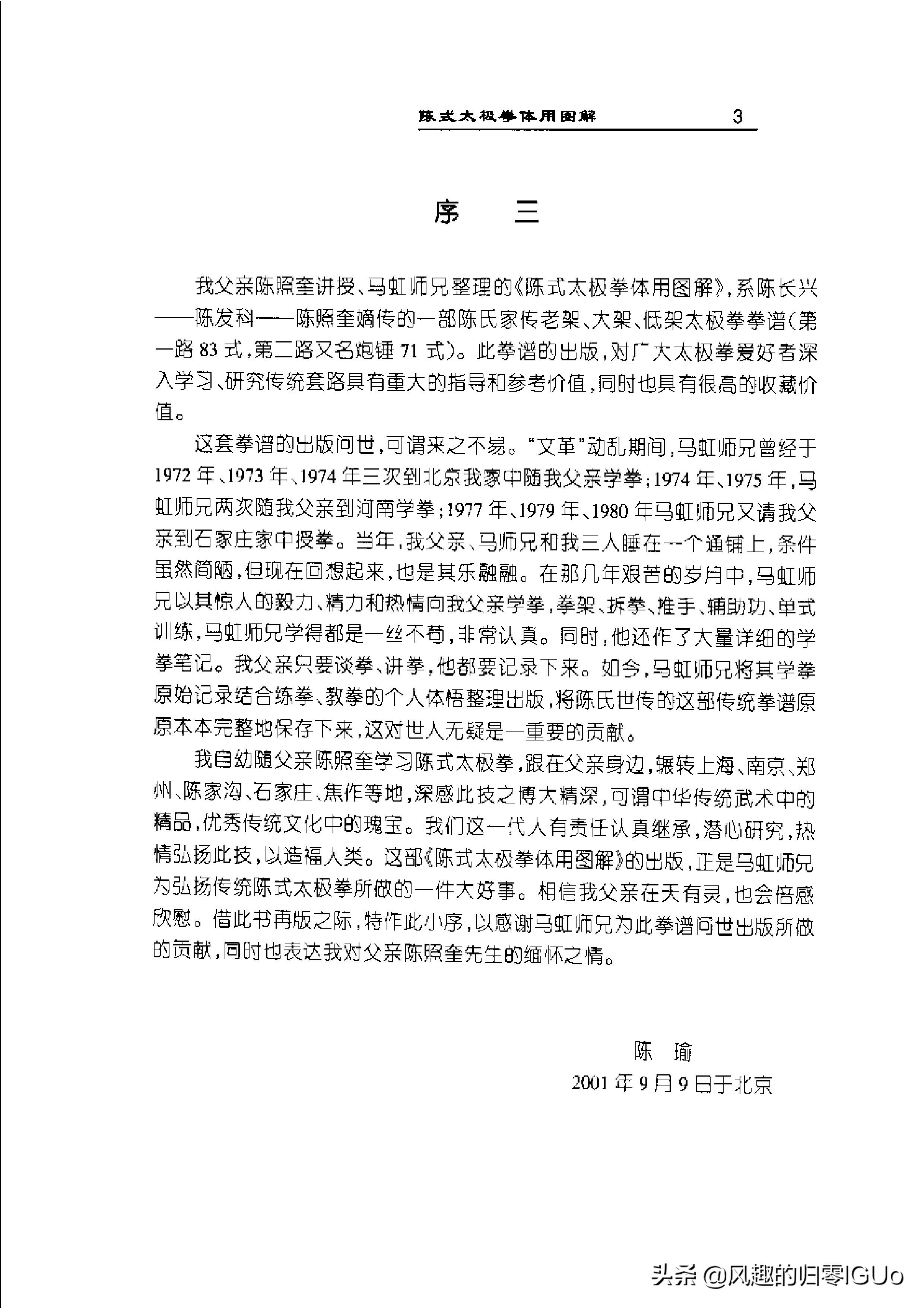 马虹太极拳功夫,太极拳马虹