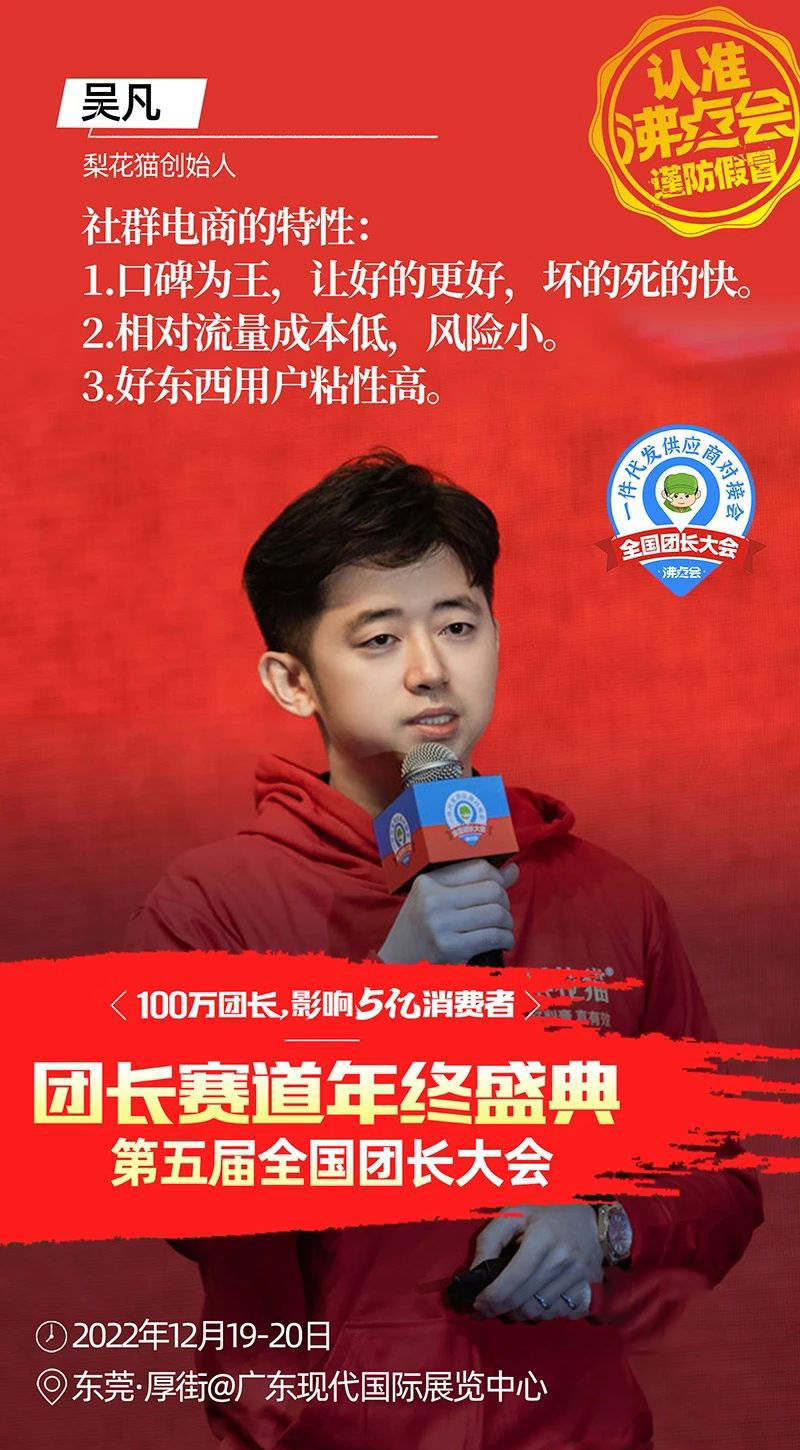 东莞团长大会五大环节之三：32个金句带你回顾社群电商趋势大会