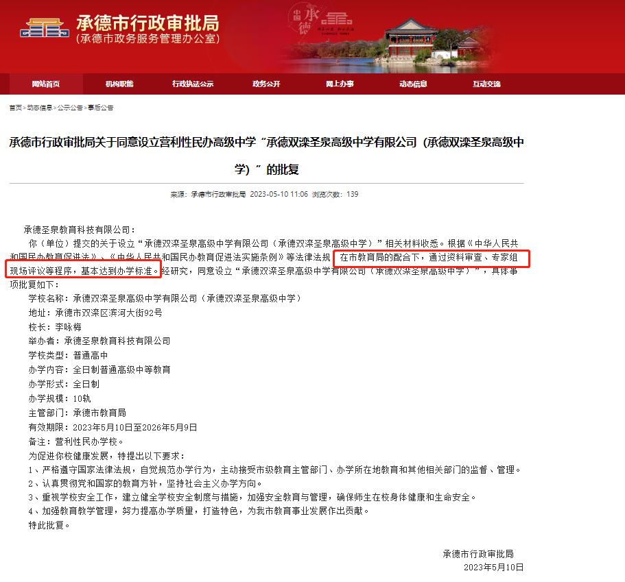 承德圣泉高中建设怎么样了,承德圣泉高级中学