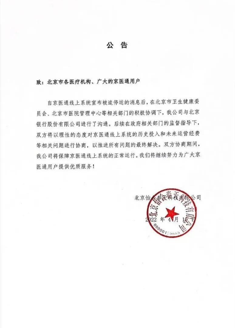 京医通是北京通吗,京医通2023年还在用吗