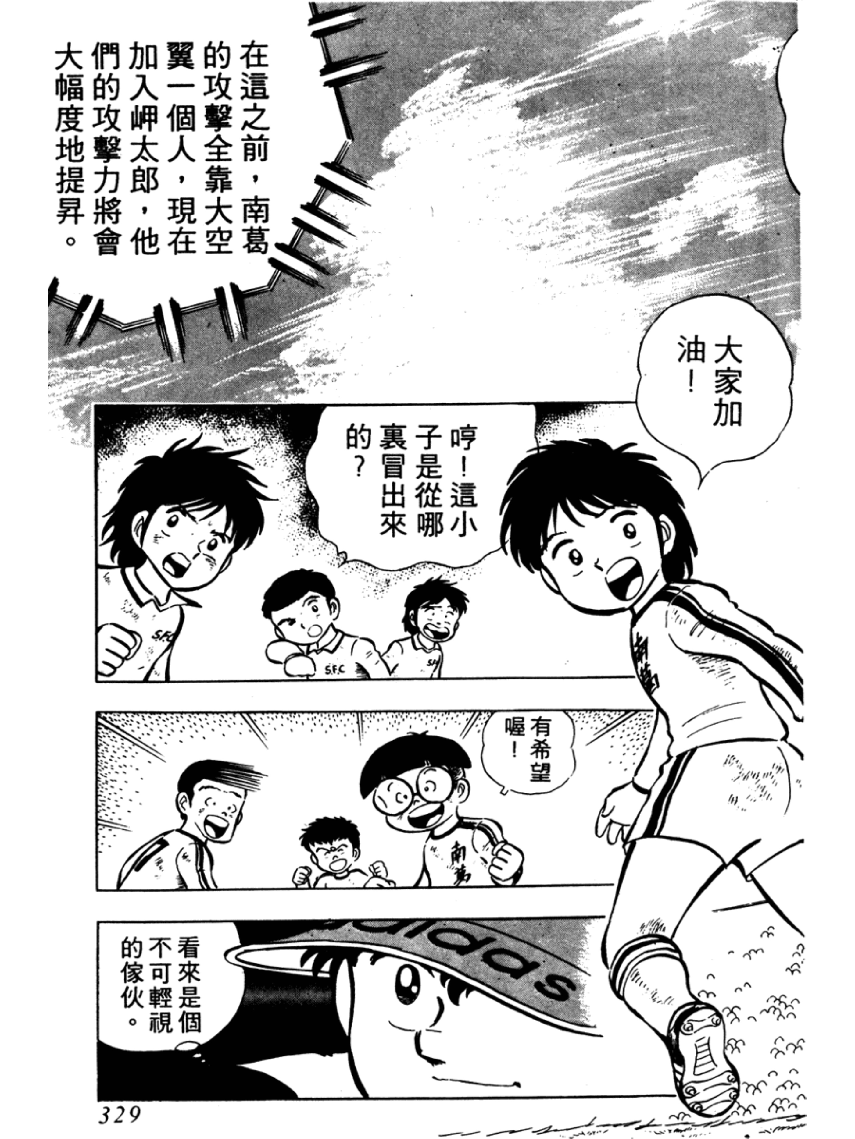 足球小将高中篇冠军日向岬太郎,足球小将中文版岬太郎绝招