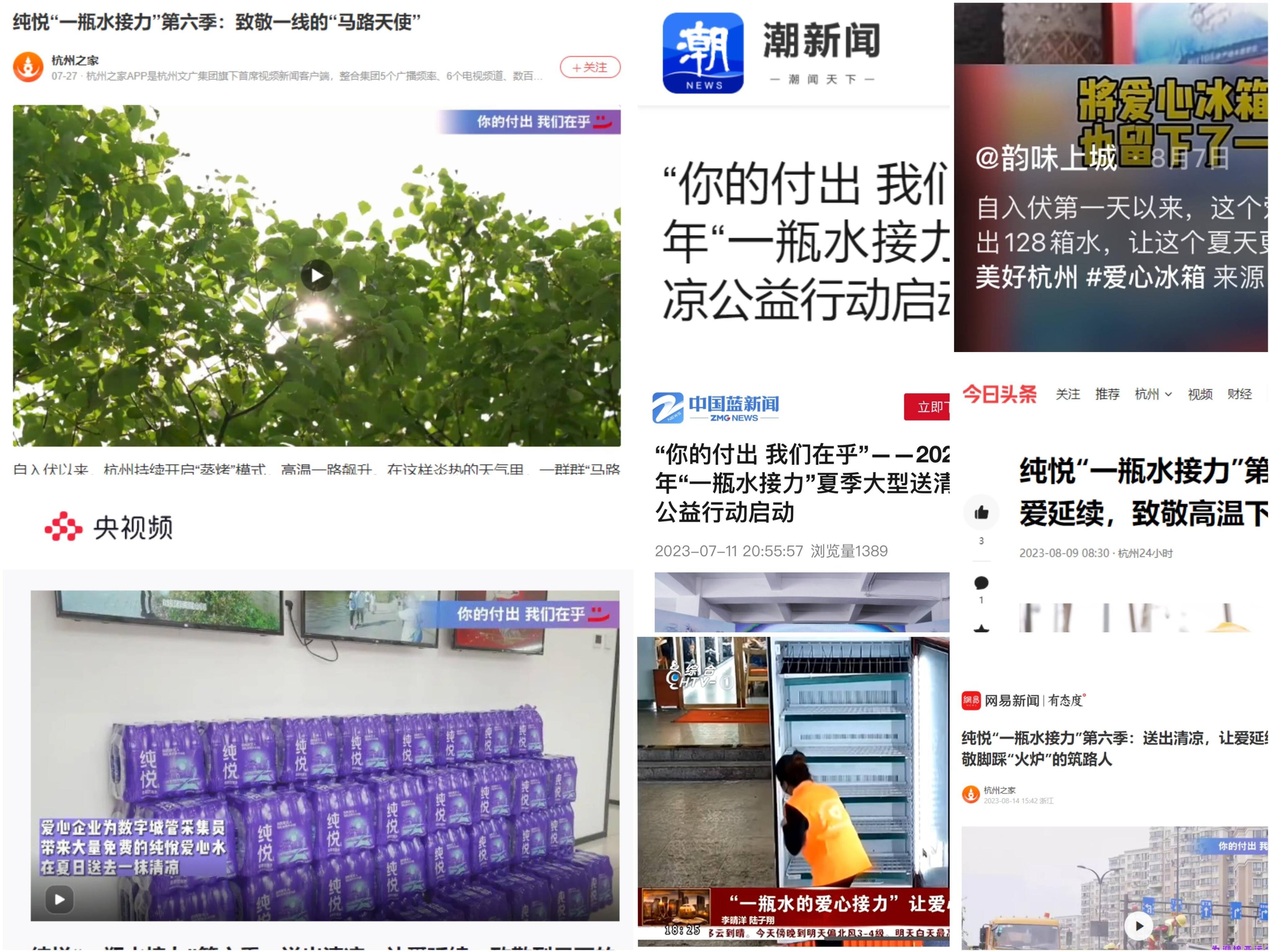 你的付出，我们在乎！纯悦“一瓶水接力”第六季圆满落幕