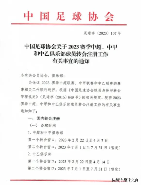 日本足球文摘,足球文摘