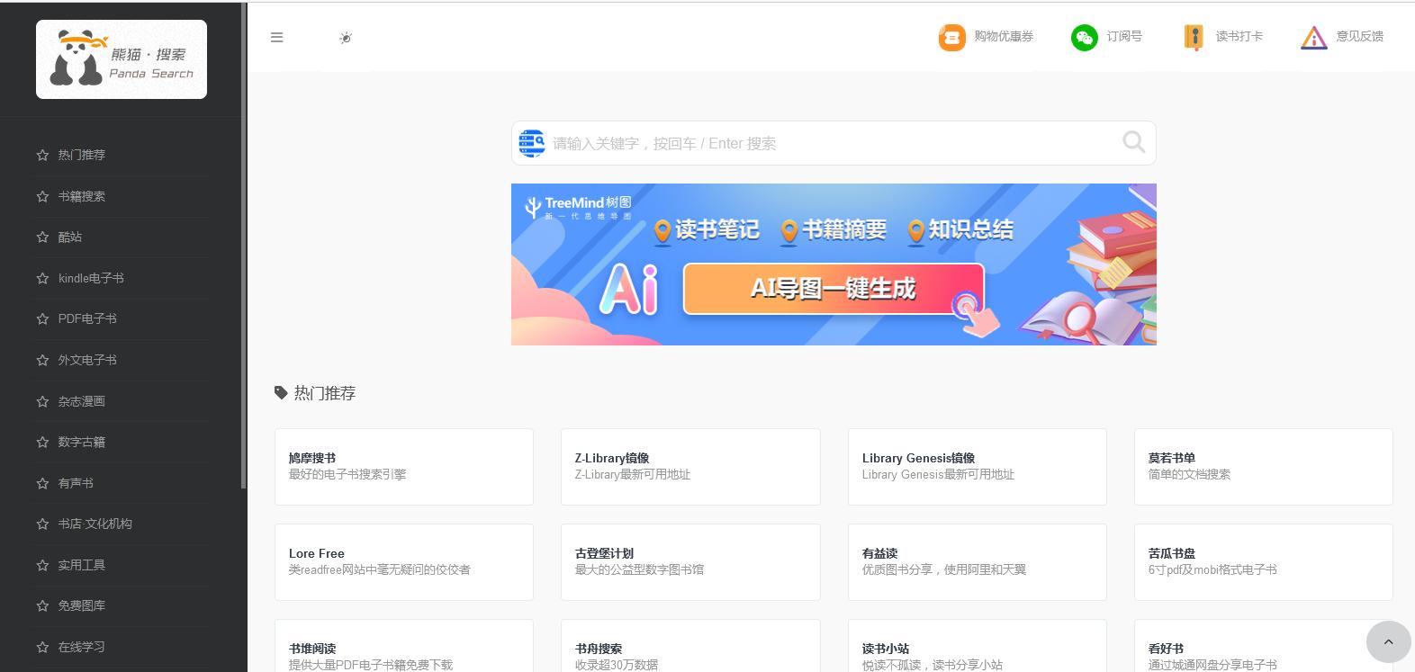 16个免费线上电子书网站,最实用5个免费下载电子书网站