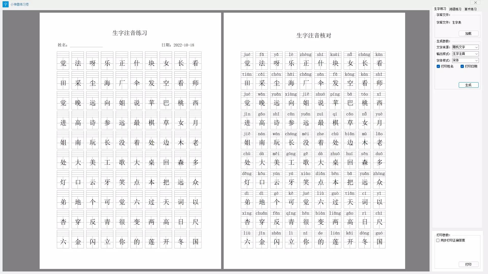 家长福音！分享几款小学生计算、拼音、练字小工具