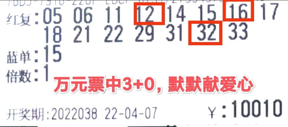 开奖：双色球第22038期中出5注一等奖！山东彩民单式票喜中893万