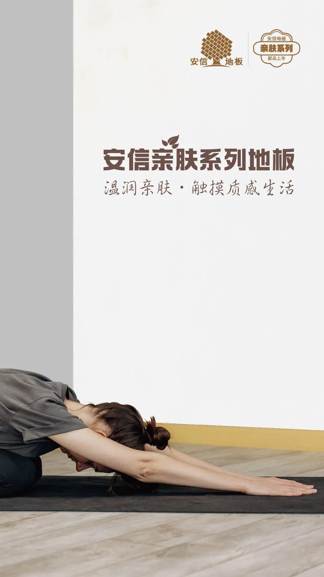 安信亲肤系列大板,安信地板亲肤