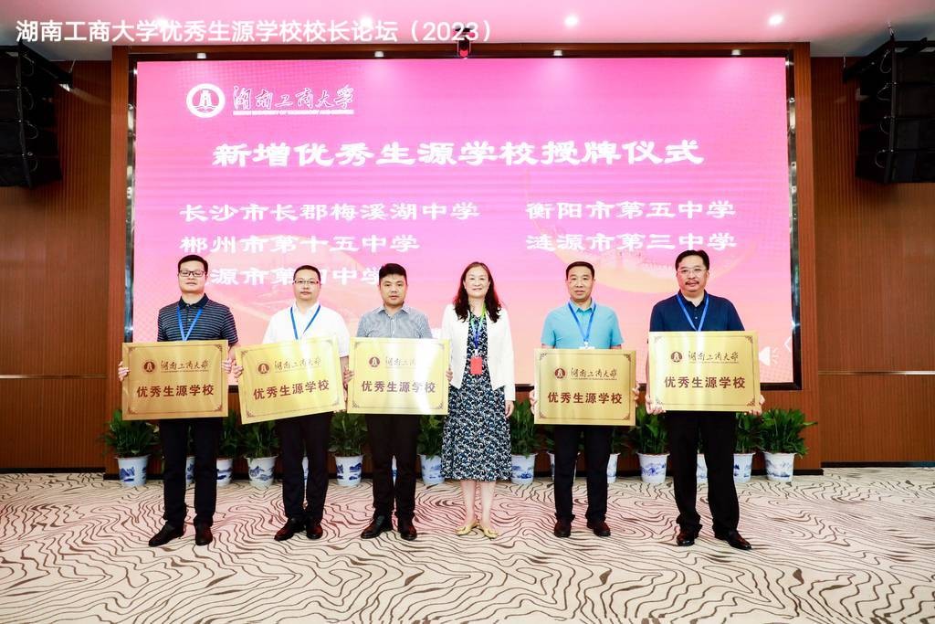 衡阳市五中成为湖南工商大学“优秀生源基地”