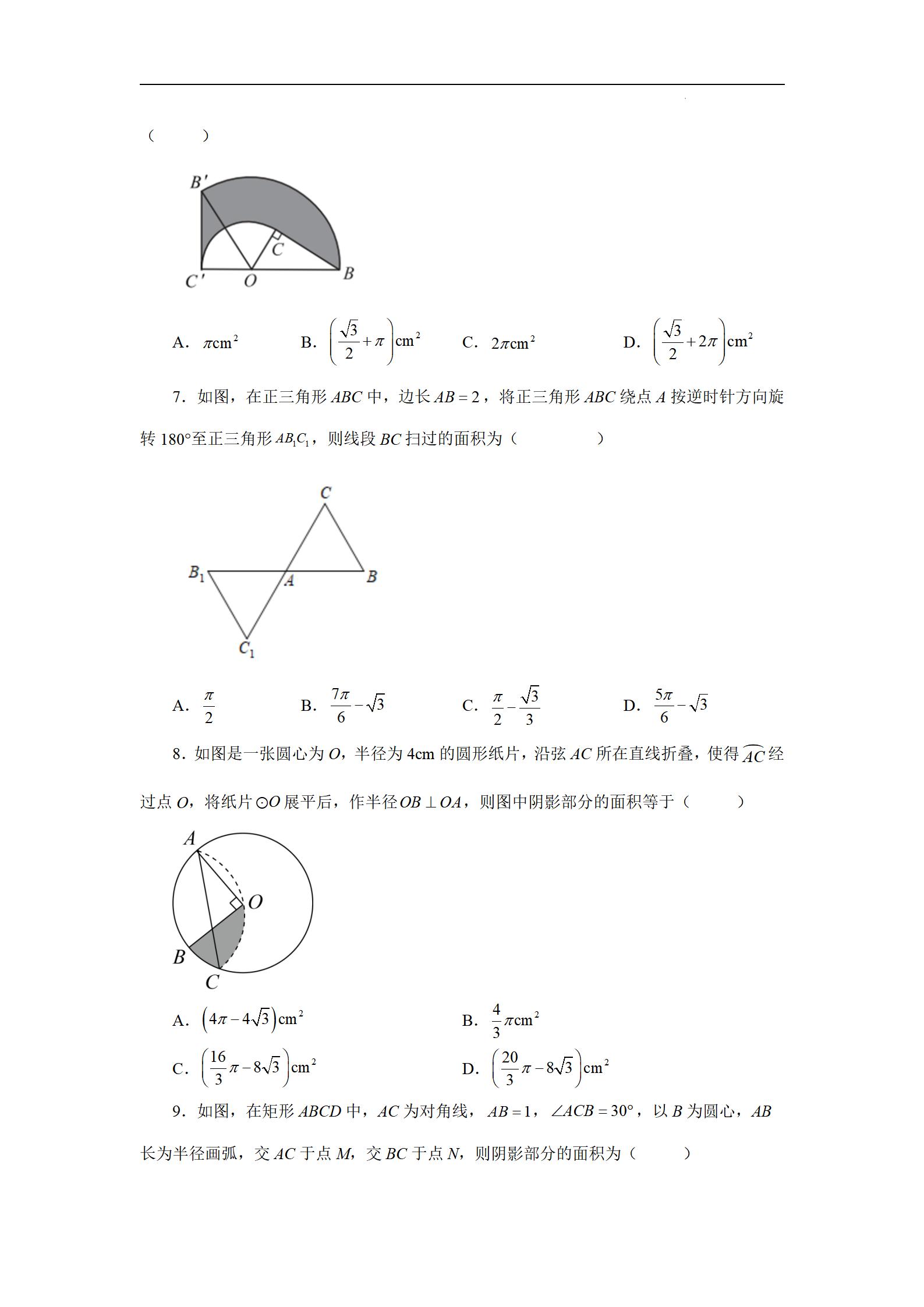初中数学弧长和扇形面积乐乐课堂,初三数学扇形面积和弧长经典题型