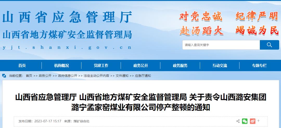 山西东辉集团西坡煤矿停产整顿,山西4家煤矿被注销
