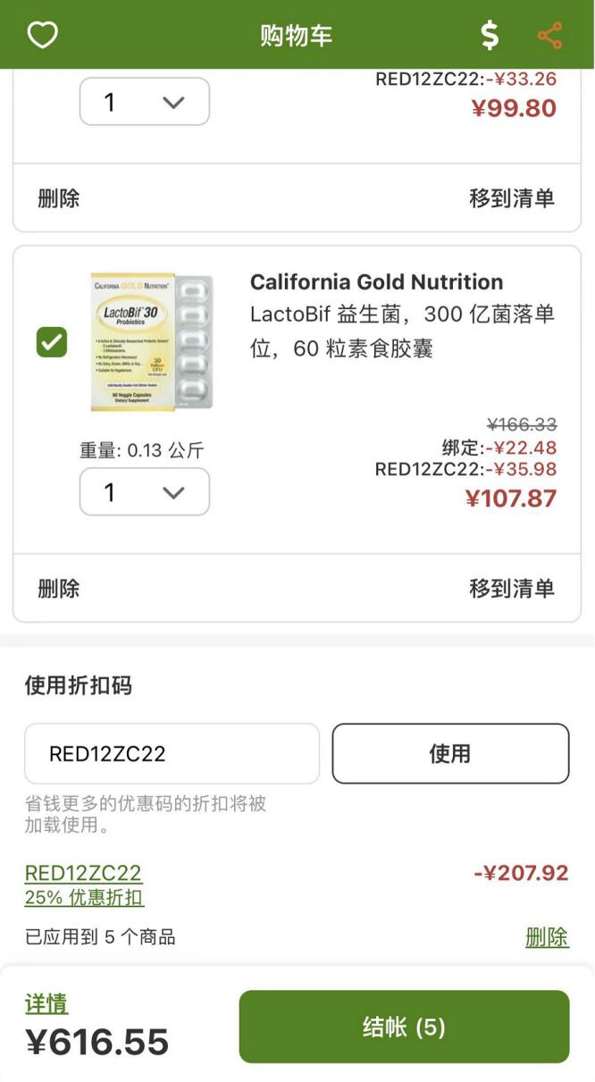 iHerb全场满额折扣来袭，快来添购维C产品吧！