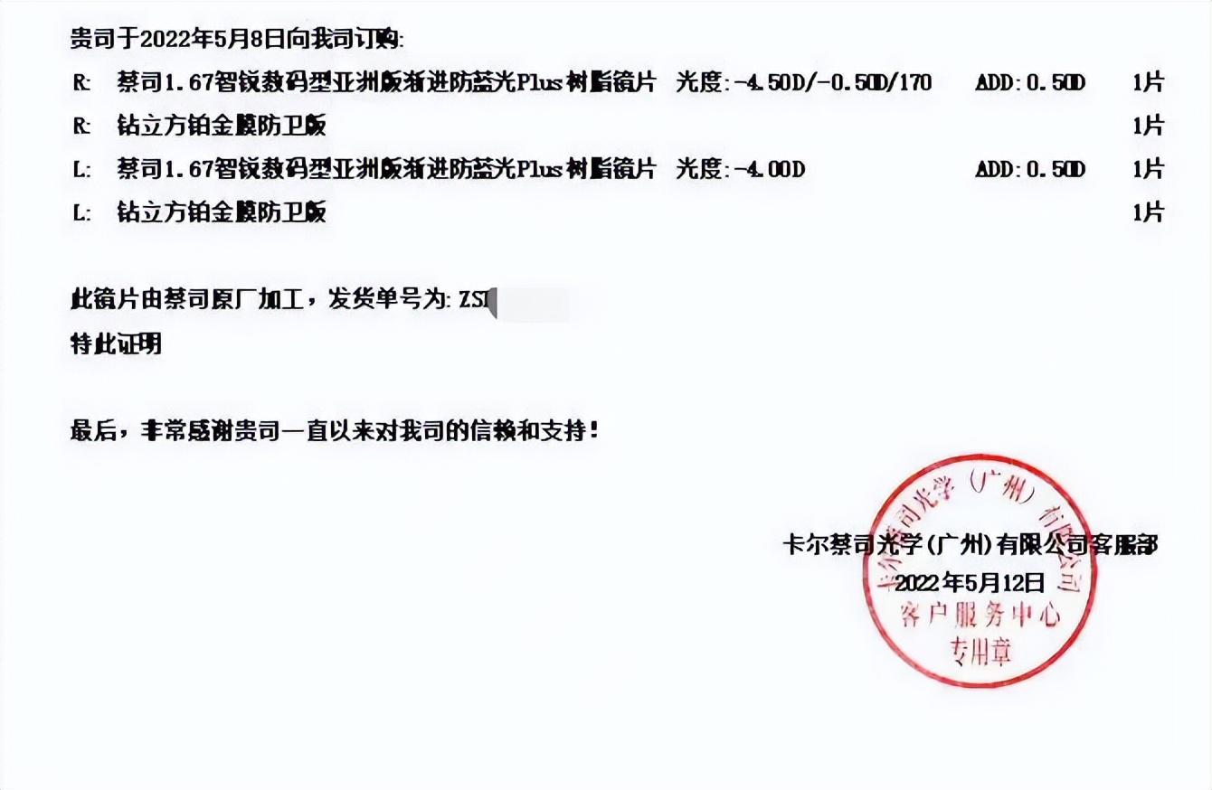 蔡司智锐配镜视频,蔡司智锐数码型配镜注意事项