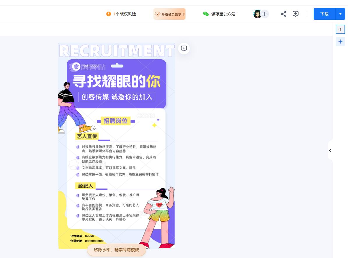 创客贴招聘海报怎么制作,创客贴在线海报制作免费