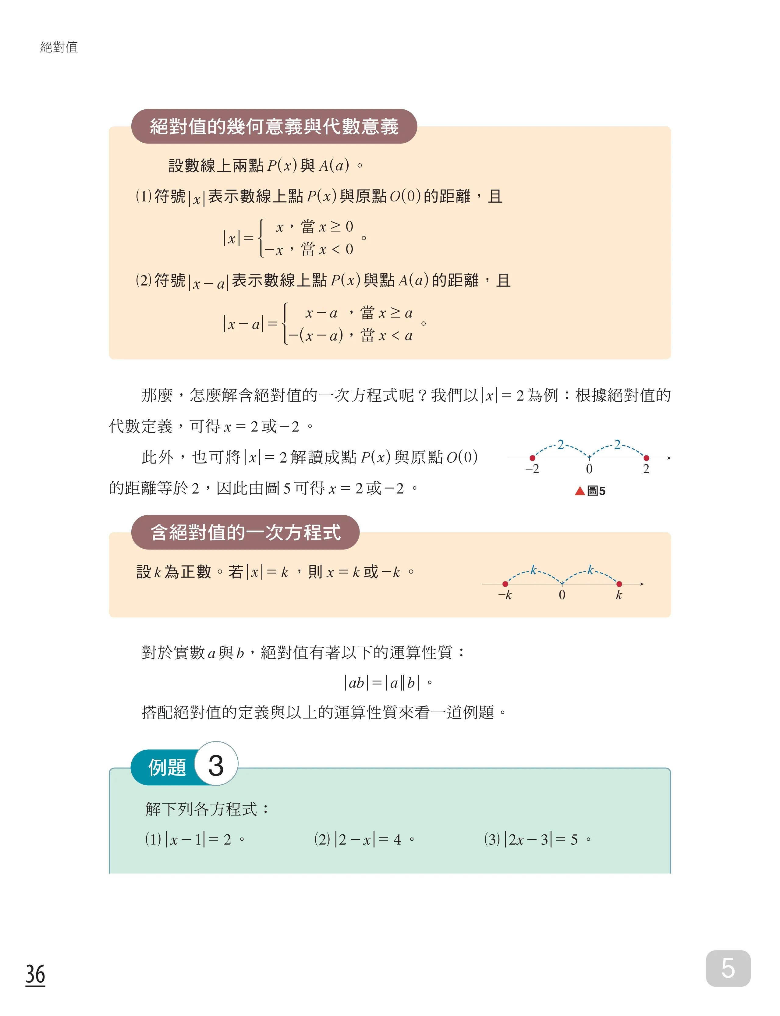 高中数学课本序章,台湾高一数学教材