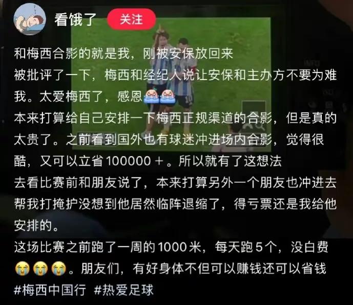 拥抱梅西的球迷发声,拥抱梅西全场观众齐喊