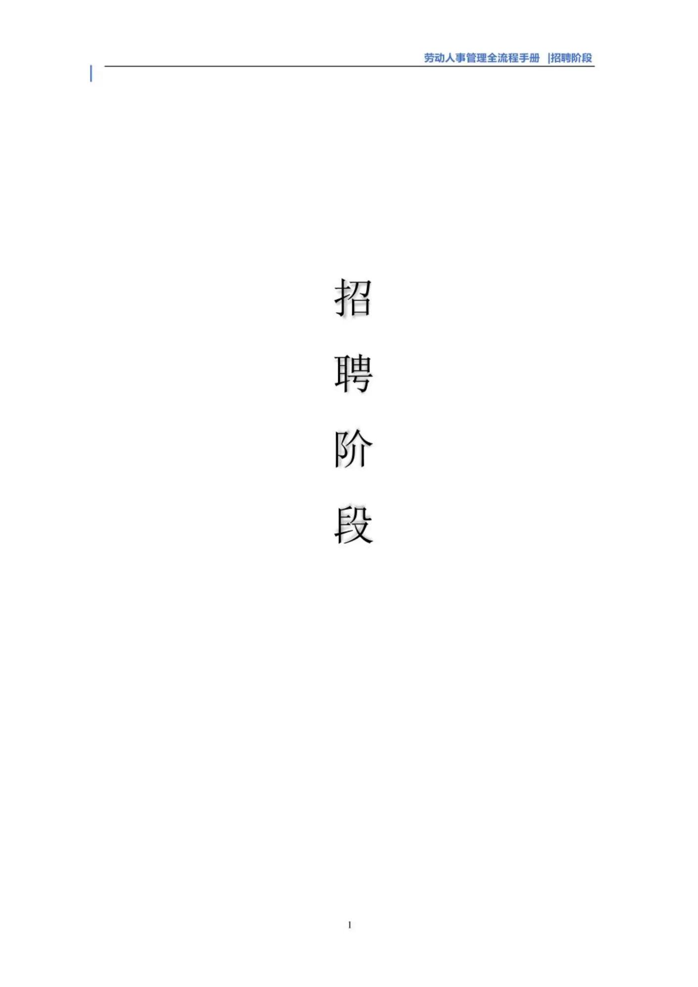 劳动用工基本管理知识,劳动人事管理全流程手册