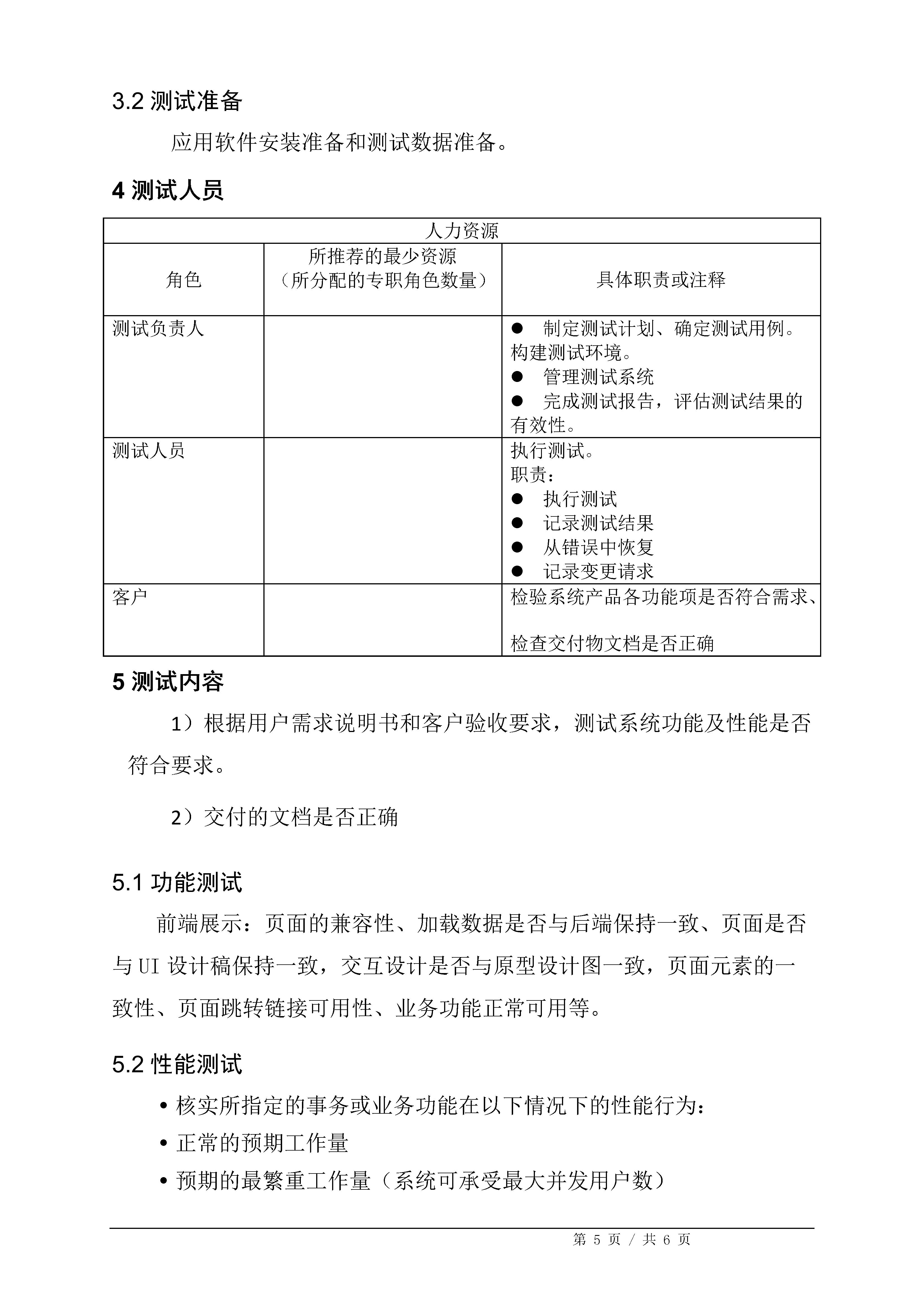 软件项目测试报告范文,系统上线验收计划模板下载