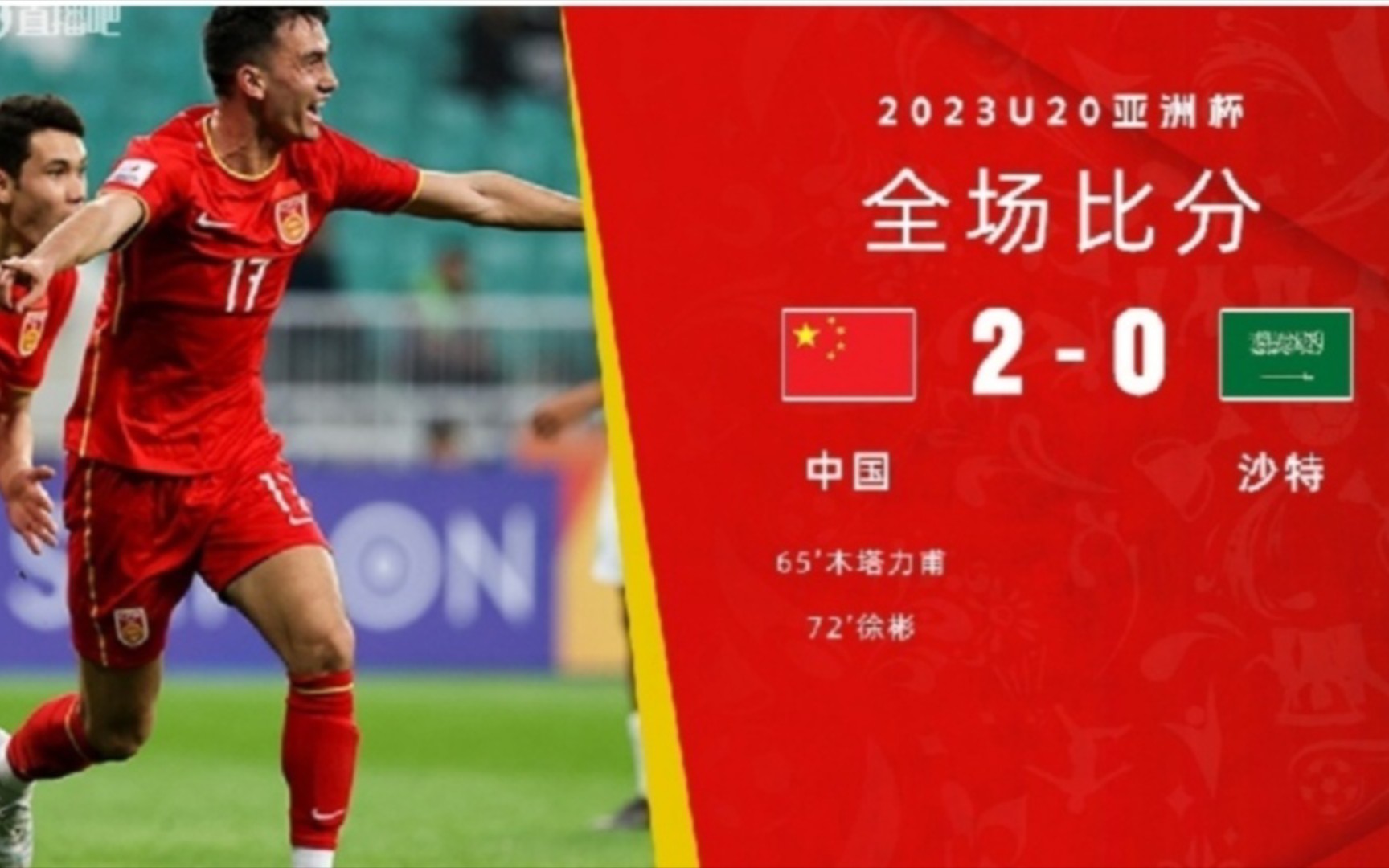 国足世预赛击败沙特,国足3-4不敌沙特亚洲杯