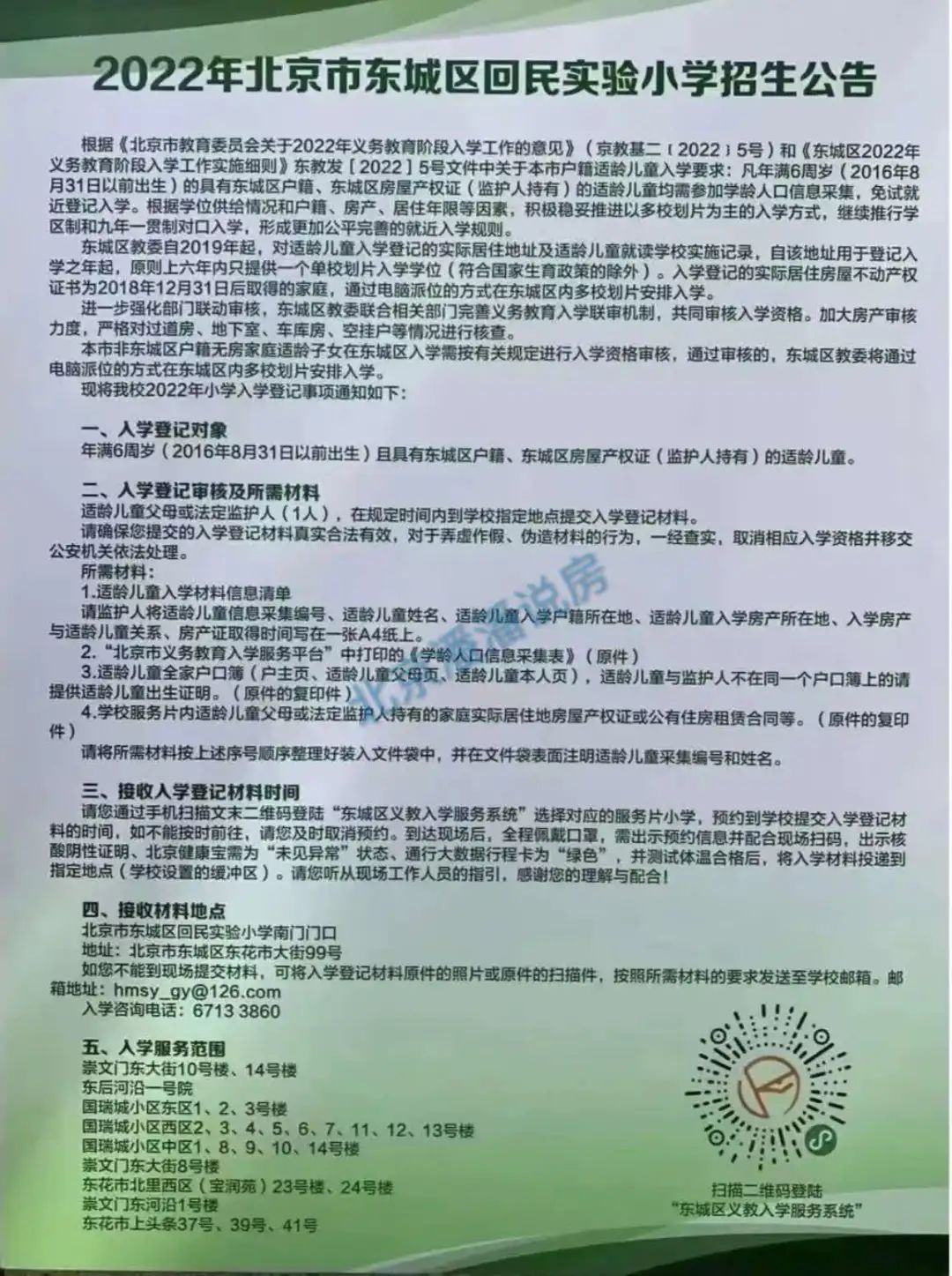 东崇前学区买房分析,东崇前学区小学