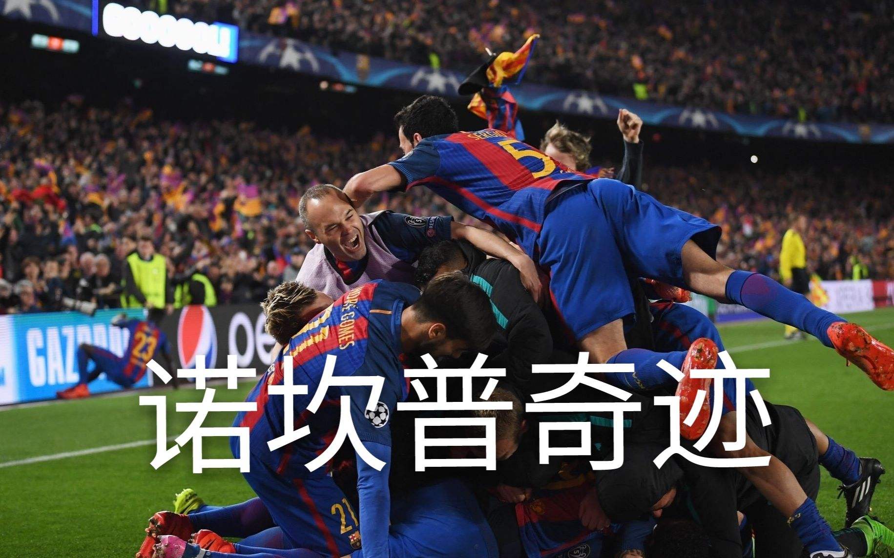 世界足坛10大经典进球,足坛历史超级大爆冷