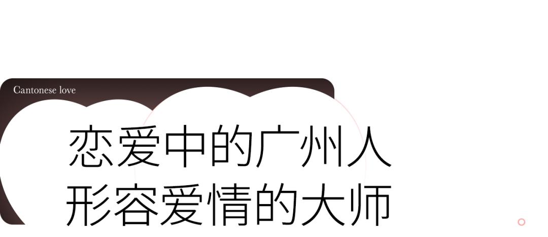 粤语情话晴天阴天暴雨天怎么说,粤语很甜很撩的情话短句谐音