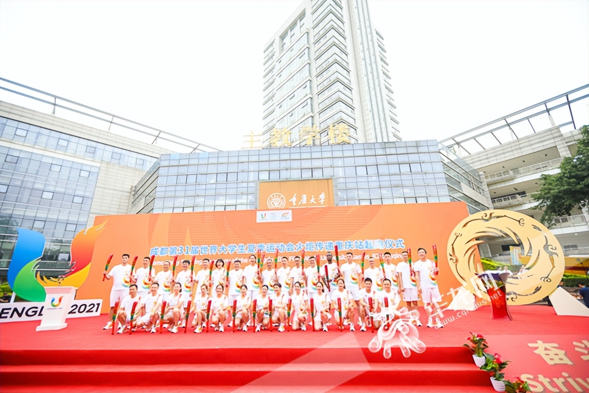 大运“蓉火”耀双城成都大运会重庆站火炬传递圆满成功