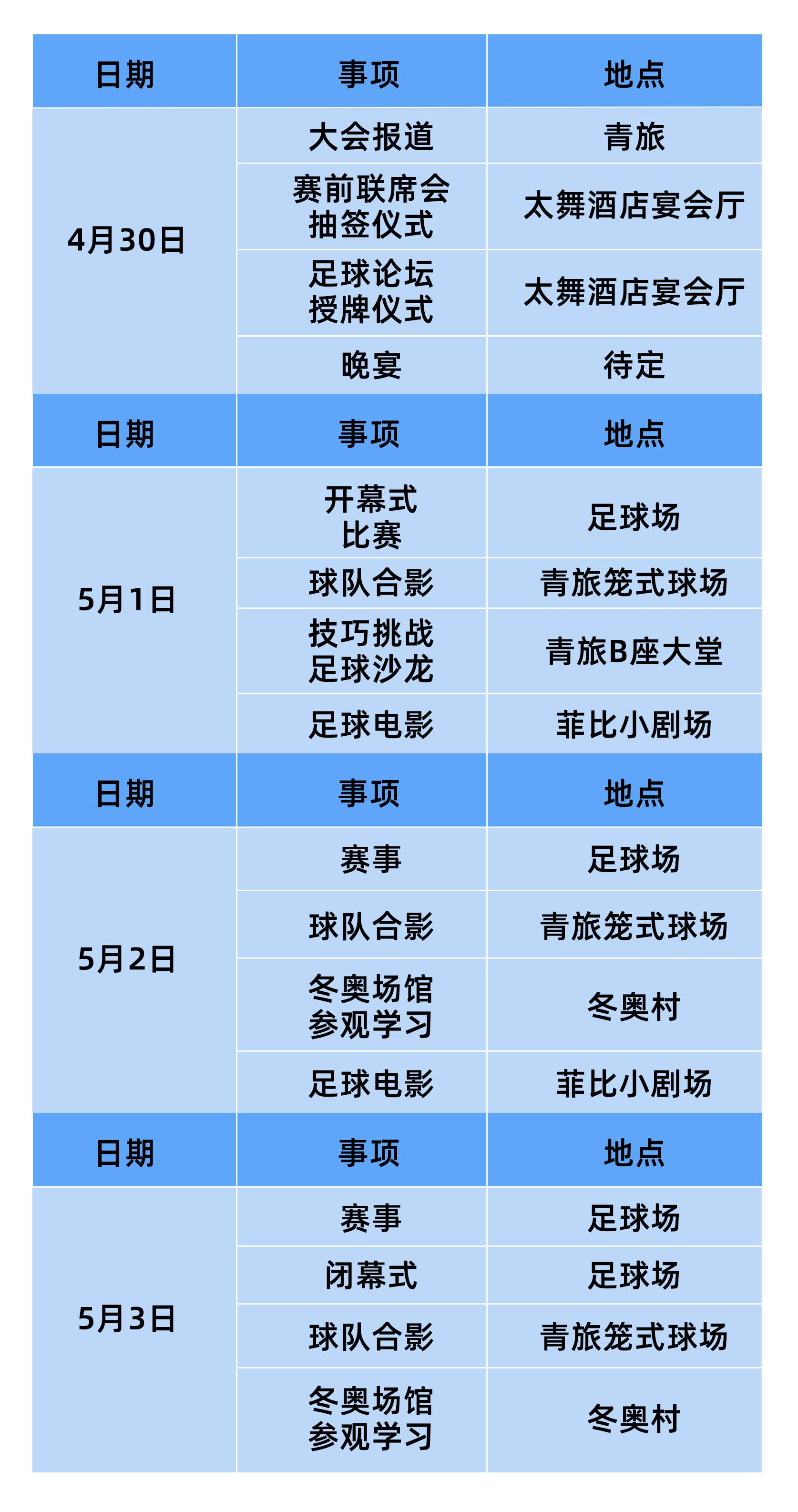 太舞杯青少年足球锦标赛,太舞杯足球比赛直播